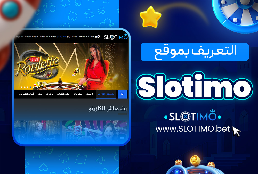 التعريف بموقع Slotimo